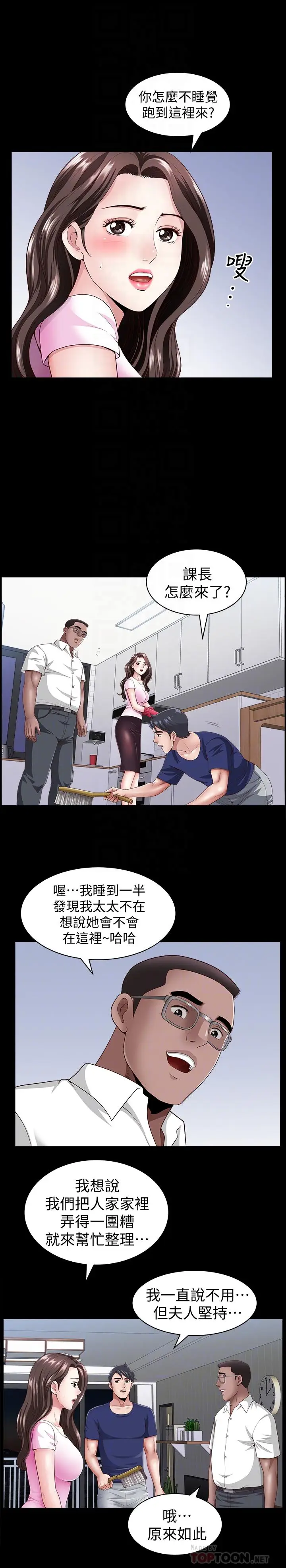 双妻生活[顶通]韩漫全集-第7話-鄰居在身上留下的痕跡无删减无遮挡章节图片 