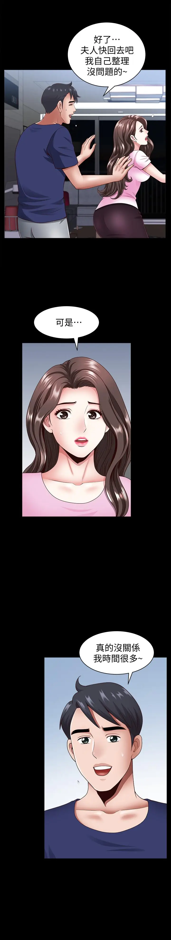 双妻生活[顶通]韩漫全集-第7話-鄰居在身上留下的痕跡无删减无遮挡章节图片 