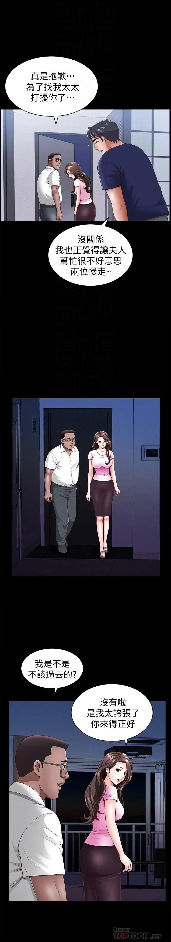 双妻生活[顶通]韩漫全集-第7話-鄰居在身上留下的痕跡无删减无遮挡章节图片 