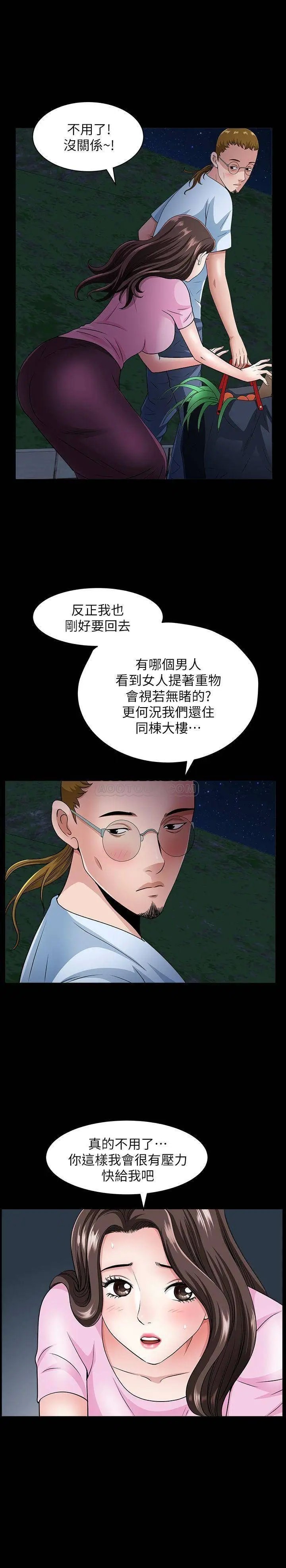双妻生活[顶通]韩漫全集-第10话 被看光的小穴无删减无遮挡章节图片 