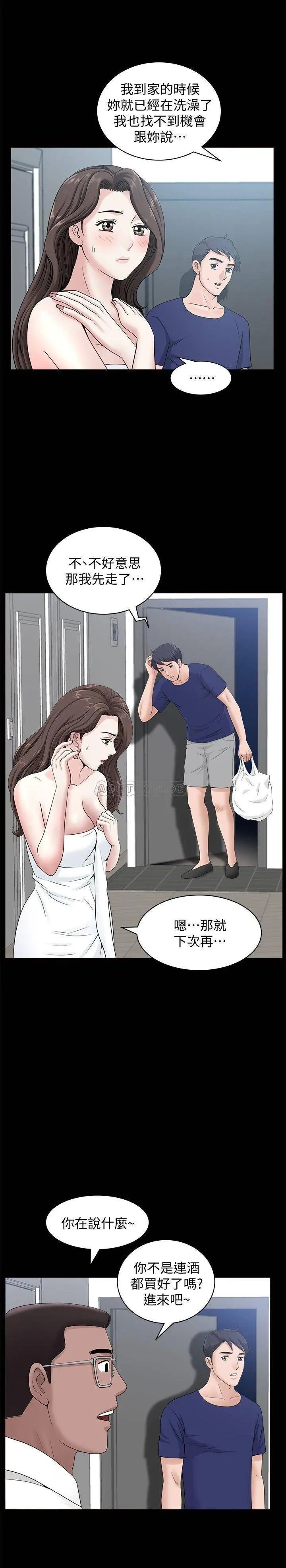 双妻生活[顶通]韩漫全集-第11话 我想跟妳做爱!无删减无遮挡章节图片 