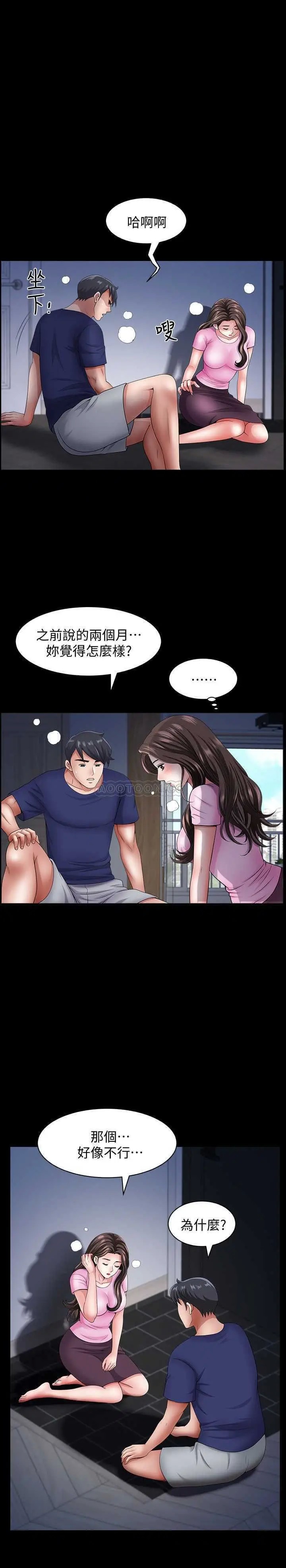 双妻生活[顶通]韩漫全集-第14话 身心契合的人夫与人妻无删减无遮挡章节图片 