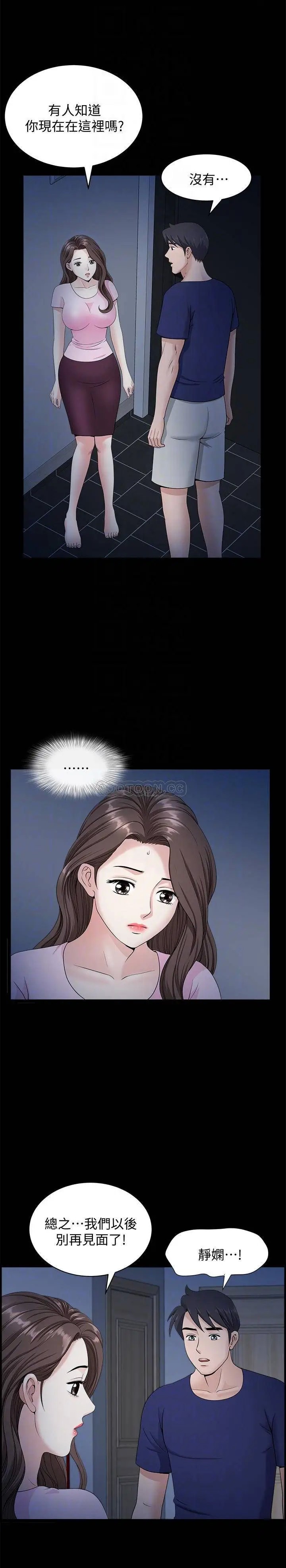 双妻生活[顶通]韩漫全集-第15话 想去总公司上班就听话!无删减无遮挡章节图片 