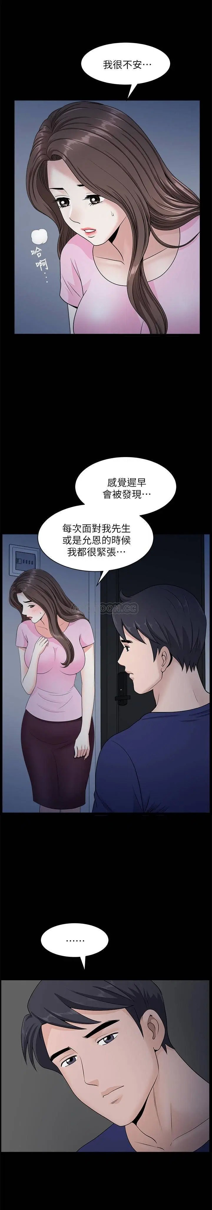 双妻生活[顶通]韩漫全集-第15话 想去总公司上班就听话!无删减无遮挡章节图片 