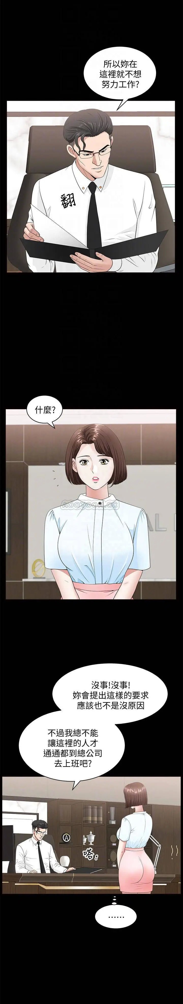 双妻生活[顶通]韩漫全集-第15话 想去总公司上班就听话!无删减无遮挡章节图片 