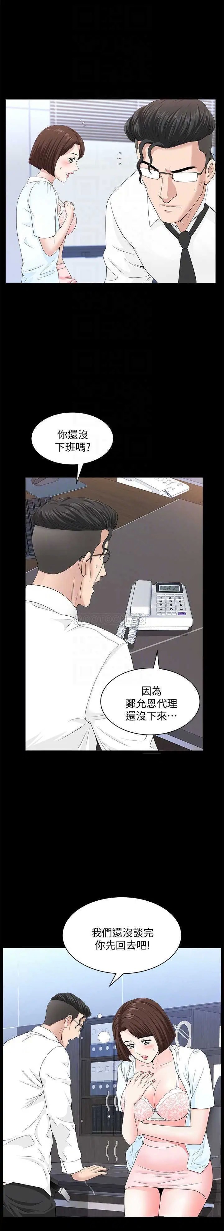 双妻生活[顶通]韩漫全集-第16话 色香味俱全的她无删减无遮挡章节图片 
