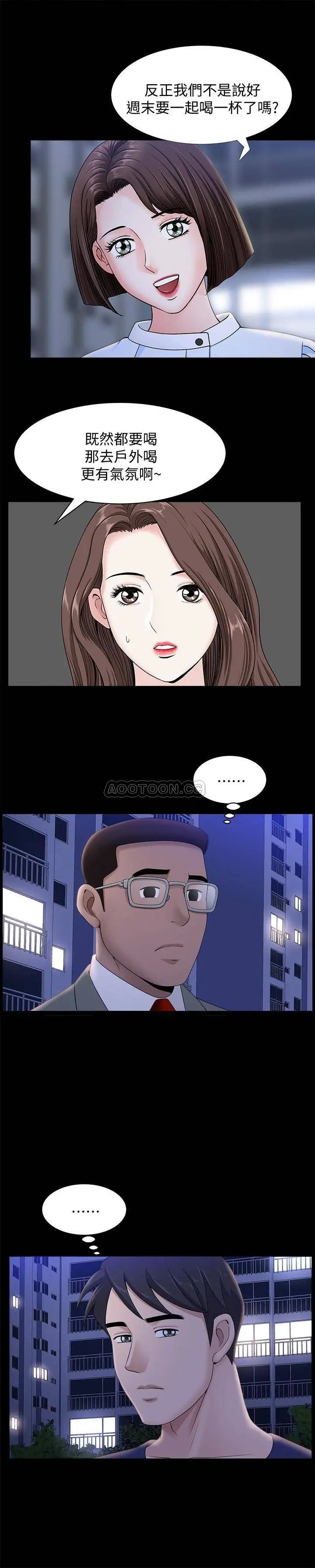 双妻生活[顶通]韩漫全集-第18话 两夫妻尴尬的相遇无删减无遮挡章节图片 
