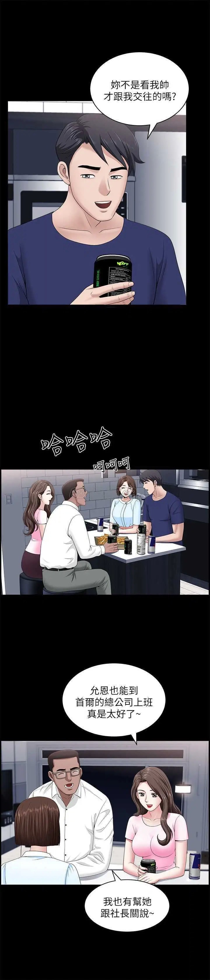 双妻生活[顶通]韩漫全集-第19话 出轨总是在最坏的时机被发现无删减无遮挡章节图片 