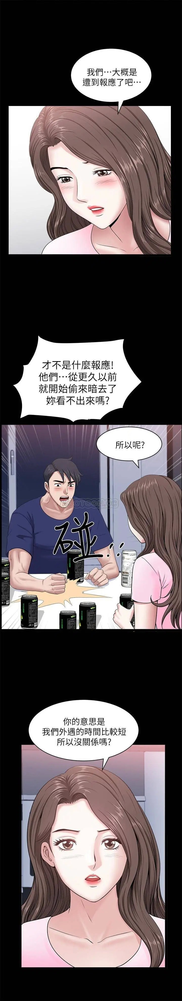 双妻生活[顶通]韩漫全集-第20话 怎么会有这种狗男女…!无删减无遮挡章节图片 