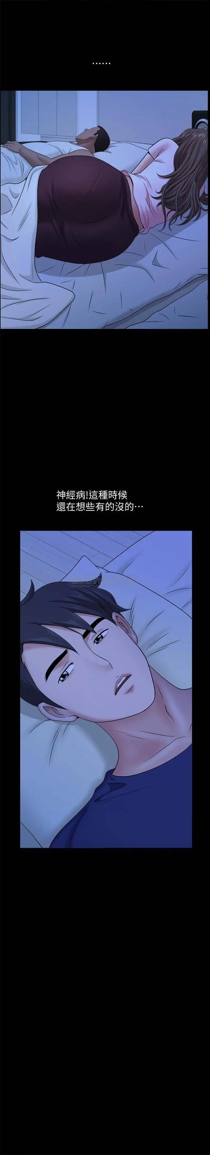 双妻生活[顶通]韩漫全集-第20话 怎么会有这种狗男女…!无删减无遮挡章节图片 