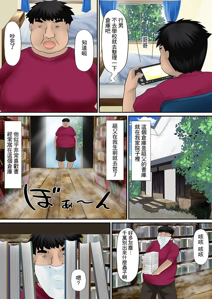H书大冒险[顶通]韩漫全集-第1話无删减无遮挡章节图片 