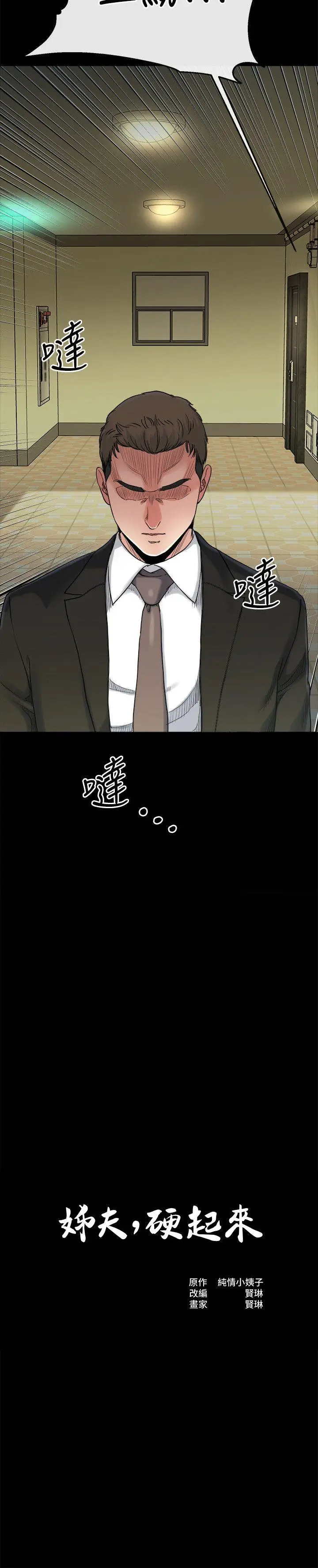 姊夫,硬起來[顶通]韩漫全集-第18話-身陷危機的姊妹无删减无遮挡章节图片 