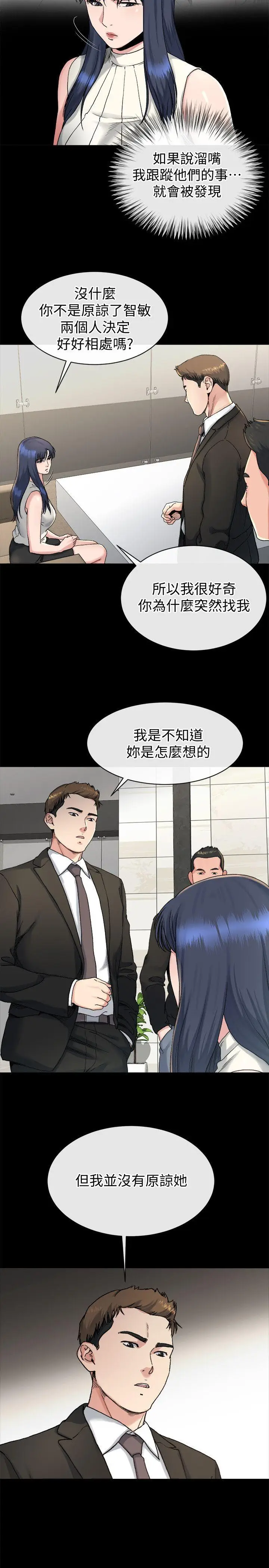 姊夫,硬起來[顶通]韩漫全集-第18話-身陷危機的姊妹无删减无遮挡章节图片 