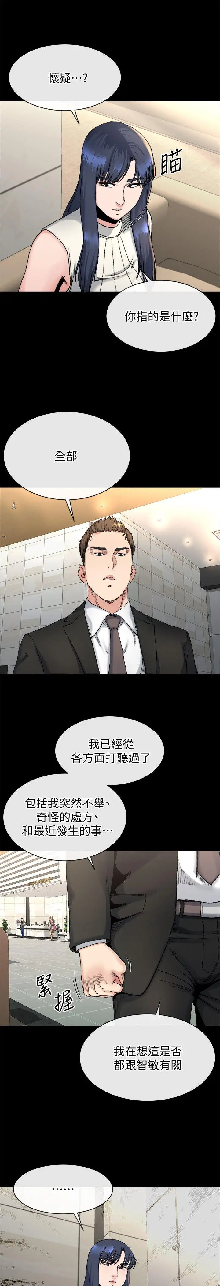 姊夫,硬起來[顶通]韩漫全集-第18話-身陷危機的姊妹无删减无遮挡章节图片 