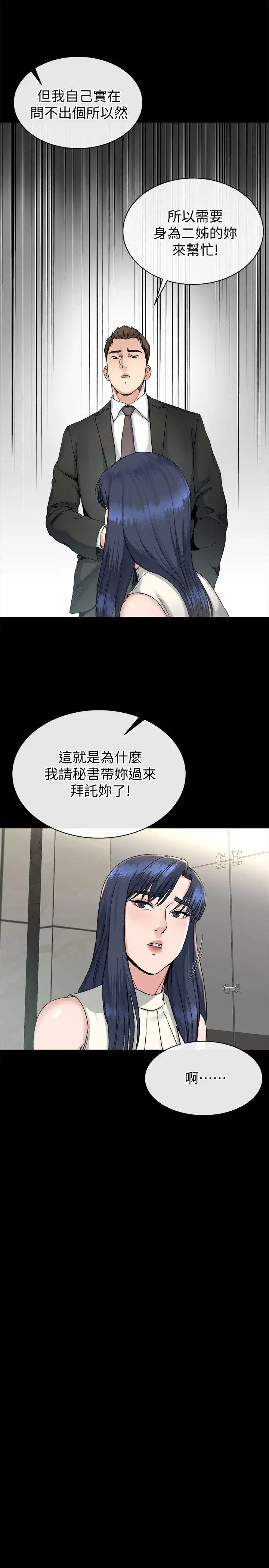 姊夫,硬起來[顶通]韩漫全集-第18話-身陷危機的姊妹无删减无遮挡章节图片 