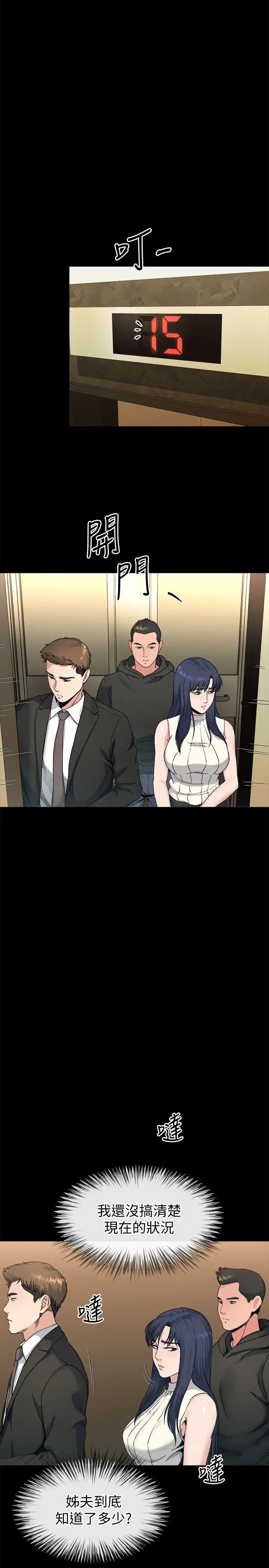 姊夫,硬起來[顶通]韩漫全集-第18話-身陷危機的姊妹无删减无遮挡章节图片 