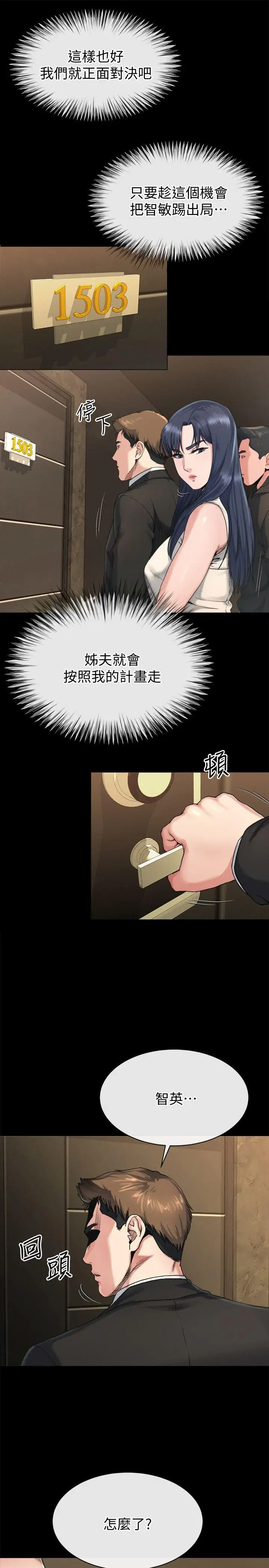 姊夫,硬起來[顶通]韩漫全集-第18話-身陷危機的姊妹无删减无遮挡章节图片 