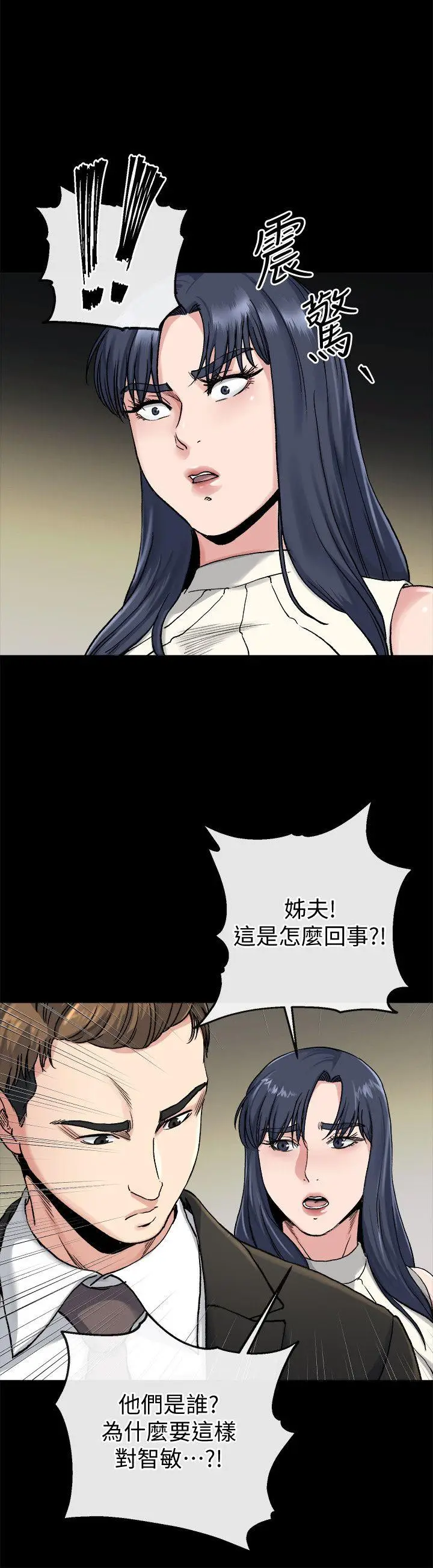 姊夫,硬起來[顶通]韩漫全集-第18話-身陷危機的姊妹无删减无遮挡章节图片 