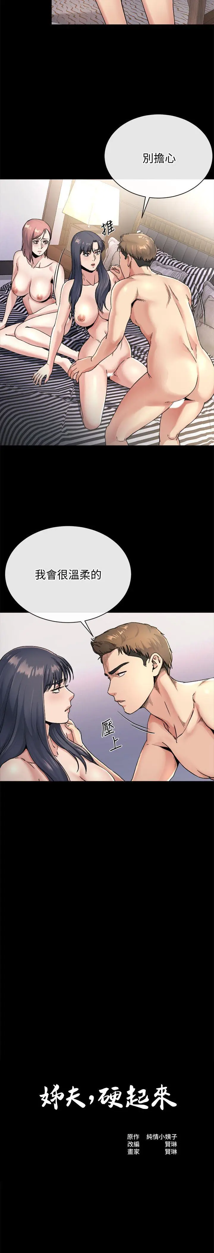 姊夫,硬起來[顶通]韩漫全集-第21話-不想被拋棄的姊妹无删减无遮挡章节图片 