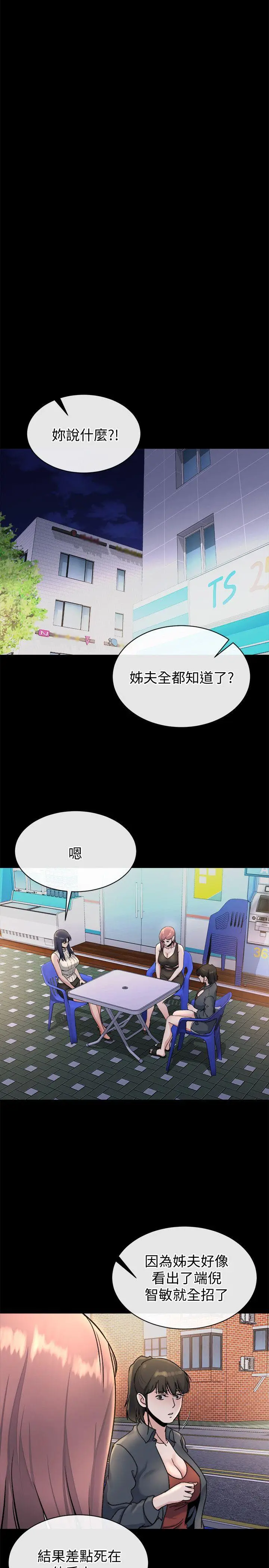 姊夫,硬起來[顶通]韩漫全集-第21話-不想被拋棄的姊妹无删减无遮挡章节图片 
