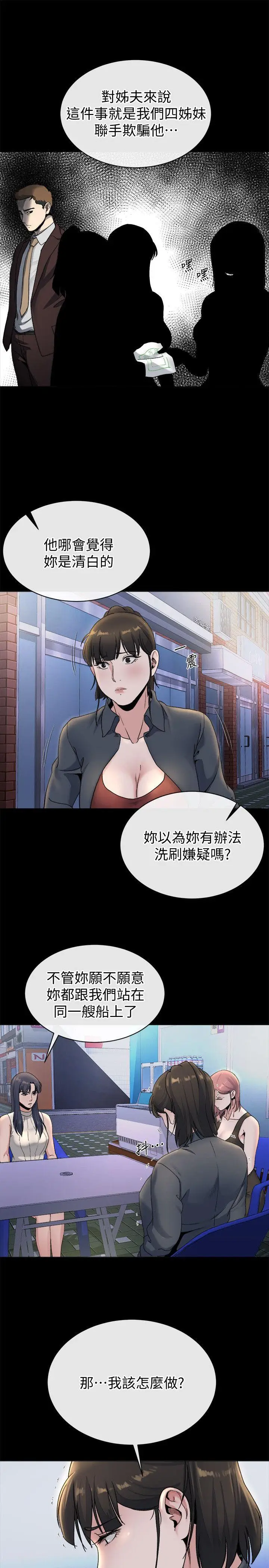 姊夫,硬起來[顶通]韩漫全集-第21話-不想被拋棄的姊妹无删减无遮挡章节图片 