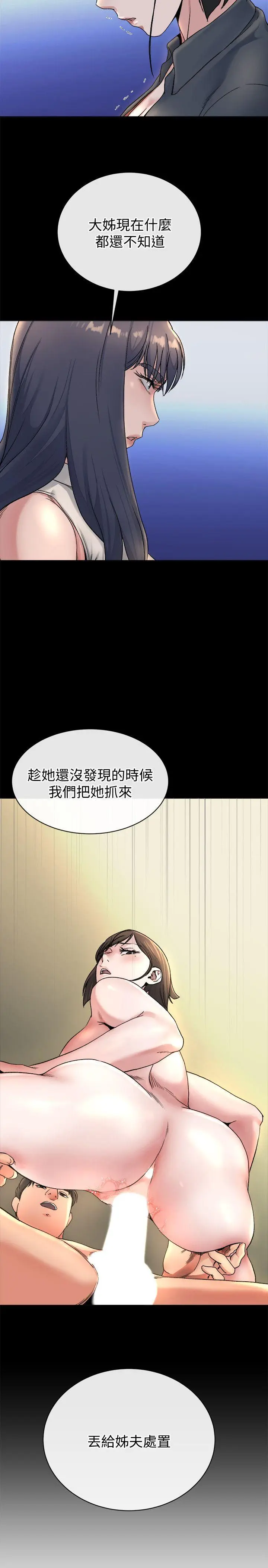 姊夫,硬起來[顶通]韩漫全集-第21話-不想被拋棄的姊妹无删减无遮挡章节图片 