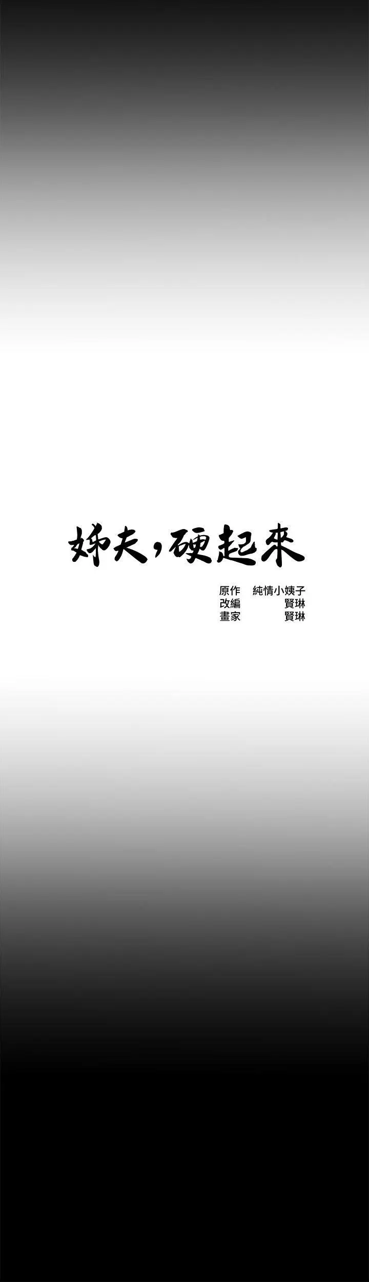 姊夫,硬起來[顶通]韩漫全集-第9話-酷似前妻的智敏无删减无遮挡章节图片 
