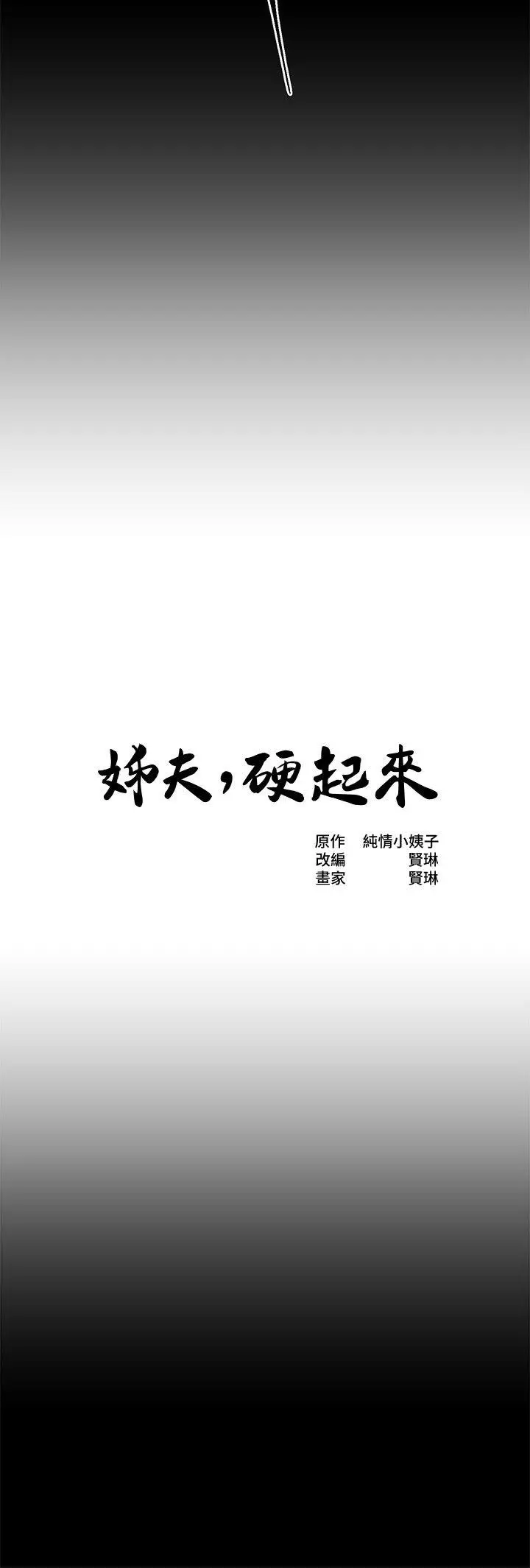 姊夫,硬起來[顶通]韩漫全集-第15話-享受極樂的前妻无删减无遮挡章节图片 