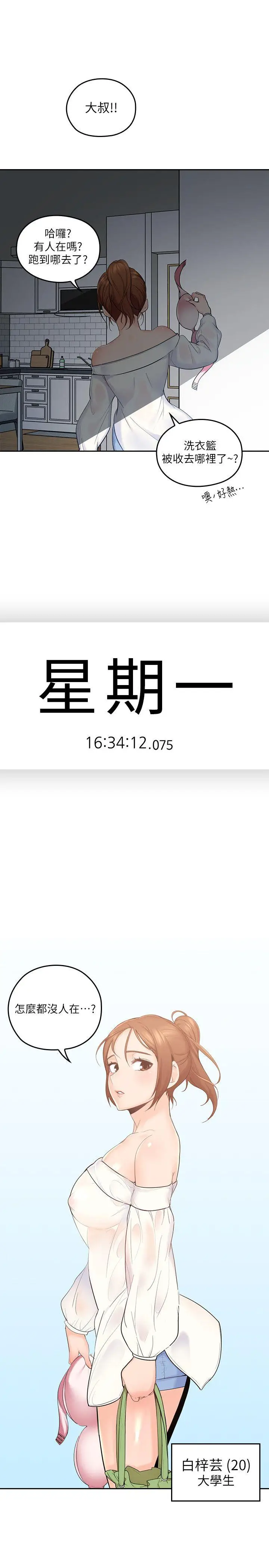 亲爱的大叔[顶通]韩漫全集-第1話-慾望的化身无删减无遮挡章节图片 