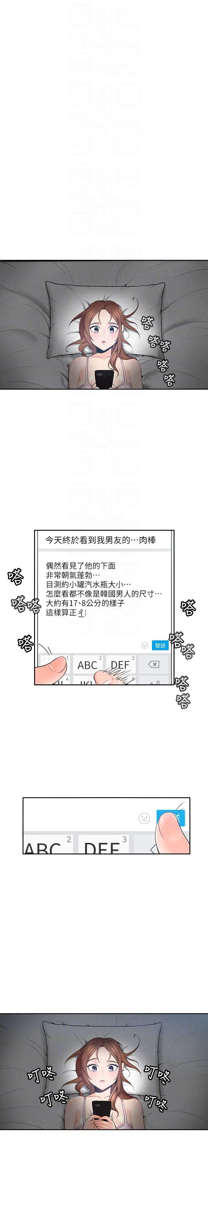 亲爱的大叔[顶通]韩漫全集-第2話-渾身酥麻的初體驗无删减无遮挡章节图片 