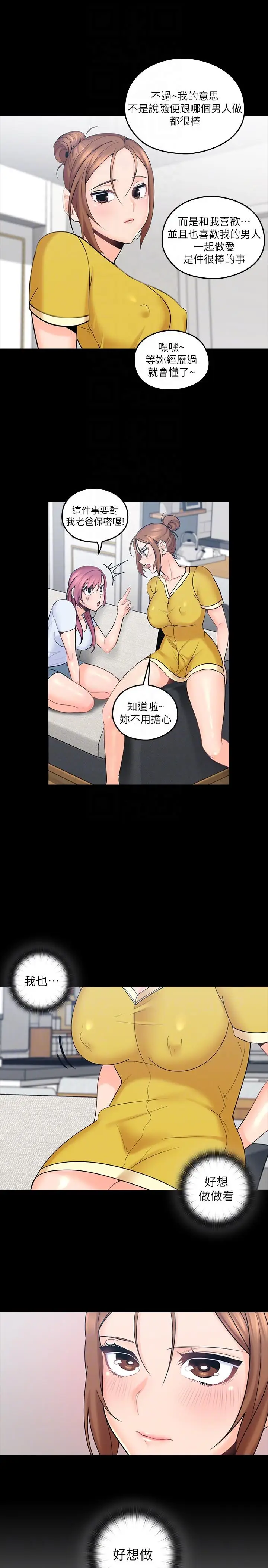 亲爱的大叔[顶通]韩漫全集-第2話-渾身酥麻的初體驗无删减无遮挡章节图片 