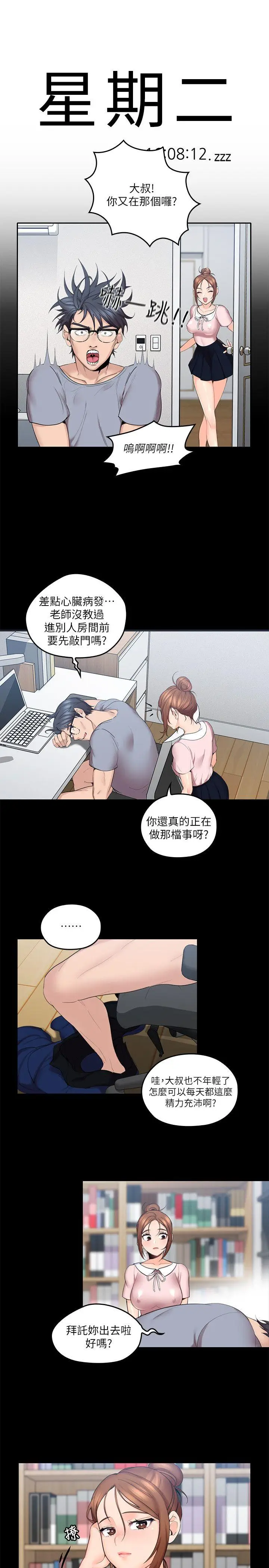 亲爱的大叔[顶通]韩漫全集-第3話-大叔的肉棒，我概括承受!无删减无遮挡章节图片 