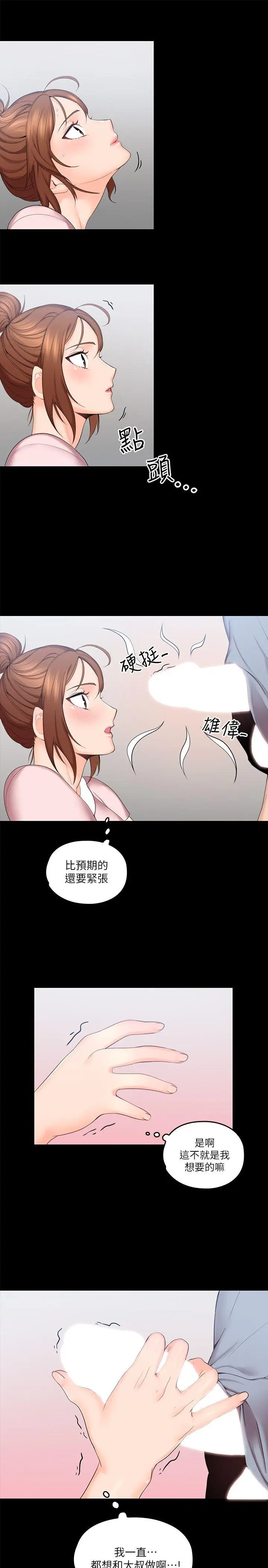 亲爱的大叔[顶通]韩漫全集-第3話-大叔的肉棒，我概括承受!无删减无遮挡章节图片 