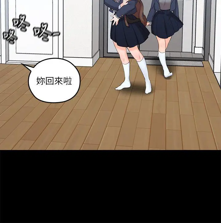 亲爱的大叔[顶通]韩漫全集-第4話-異常發育的少女无删减无遮挡章节图片 