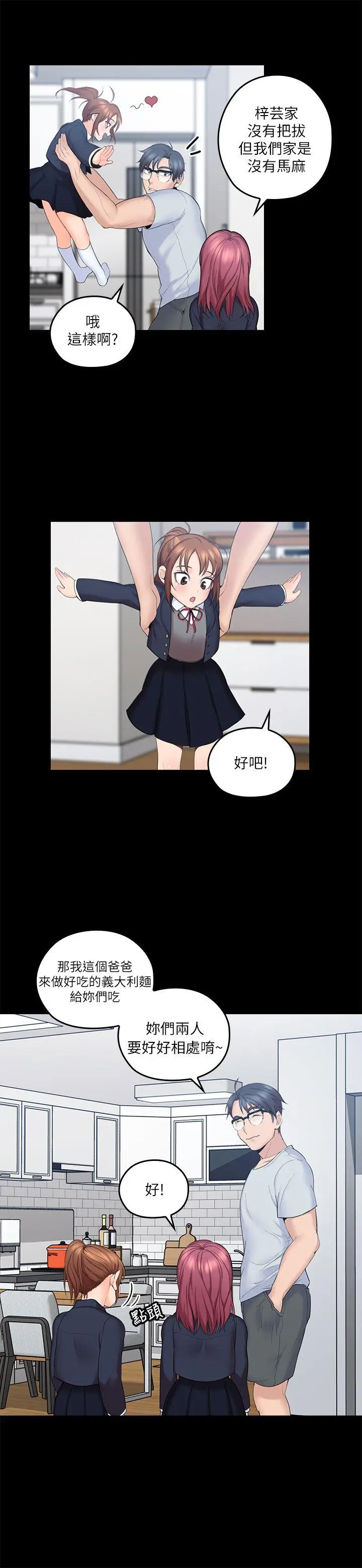 亲爱的大叔[顶通]韩漫全集-第4話-異常發育的少女无删减无遮挡章节图片 