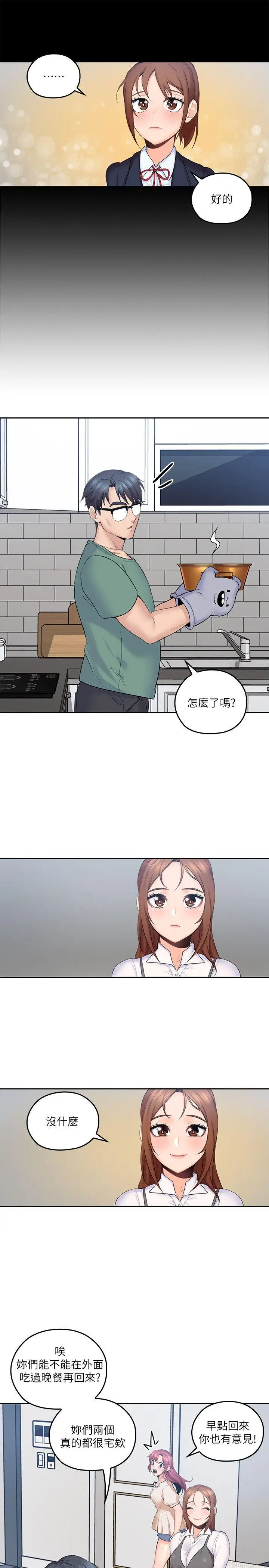 亲爱的大叔[顶通]韩漫全集-第4話-異常發育的少女无删减无遮挡章节图片 
