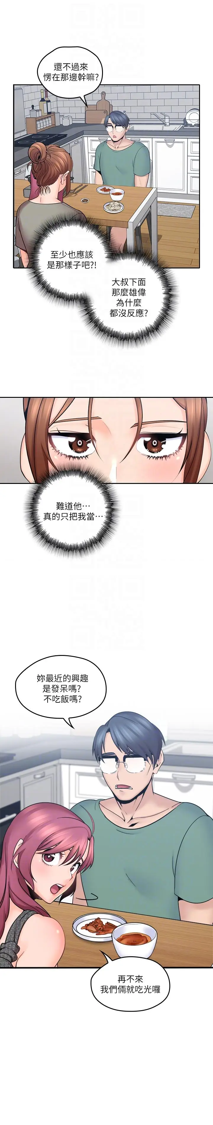 亲爱的大叔[顶通]韩漫全集-第4話-異常發育的少女无删减无遮挡章节图片 