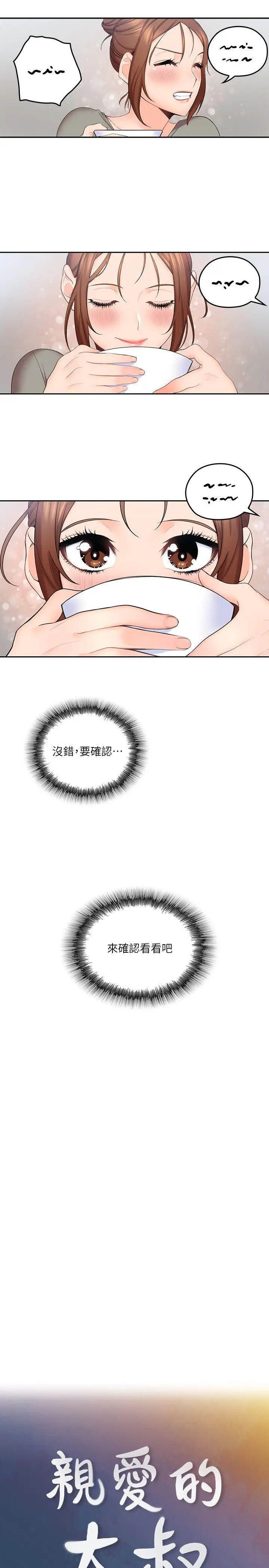 亲爱的大叔[顶通]韩漫全集-第5話-深夜開啟房門的大叔无删减无遮挡章节图片 