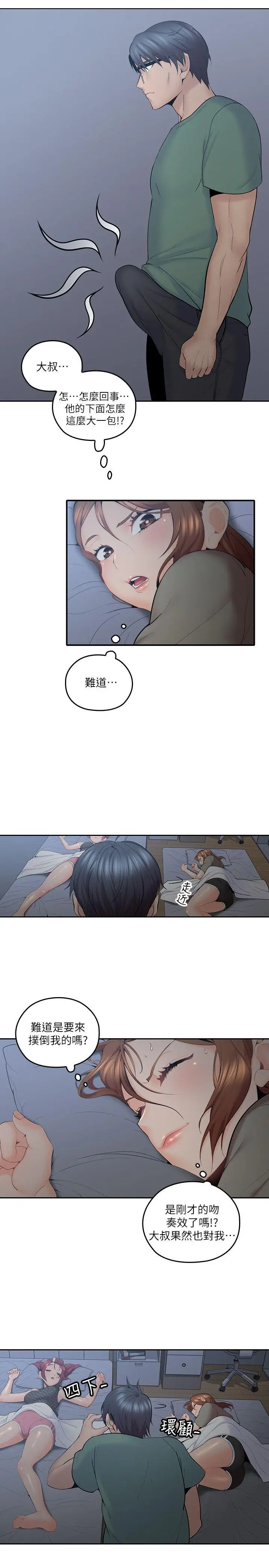 亲爱的大叔[顶通]韩漫全集-第6話-大叔，你是來撲倒我的嗎?无删减无遮挡章节图片 