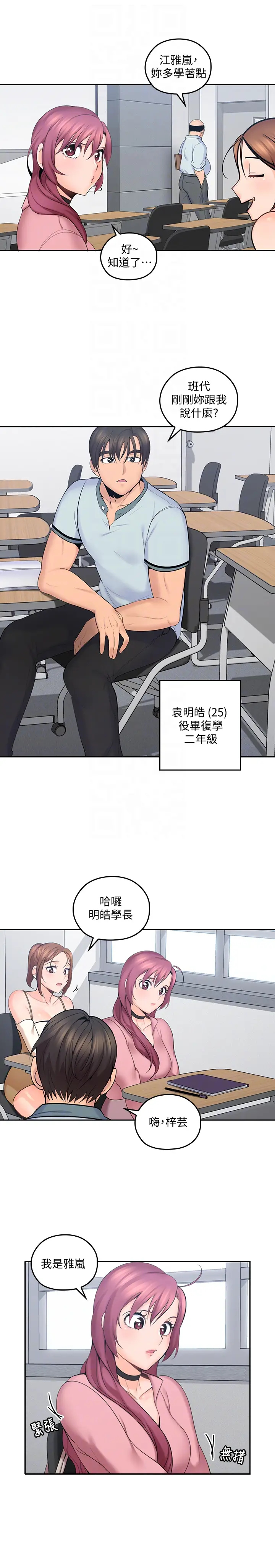 亲爱的大叔[顶通]韩漫全集-第8話-單戀復學學長的雅嵐无删减无遮挡章节图片 