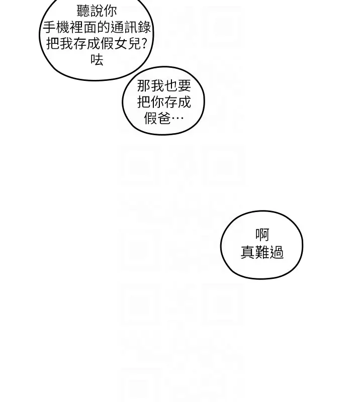 亲爱的大叔[顶通]韩漫全集-第9話-大叔幫我擦乾身體吧无删减无遮挡章节图片 