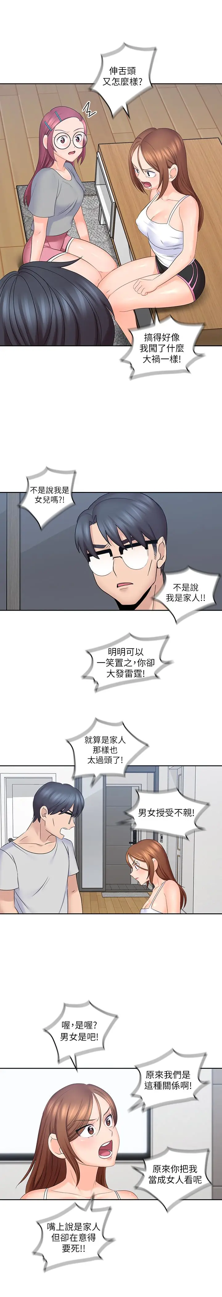 亲爱的大叔[顶通]韩漫全集-第10話-不小心伸了舌頭无删减无遮挡章节图片 