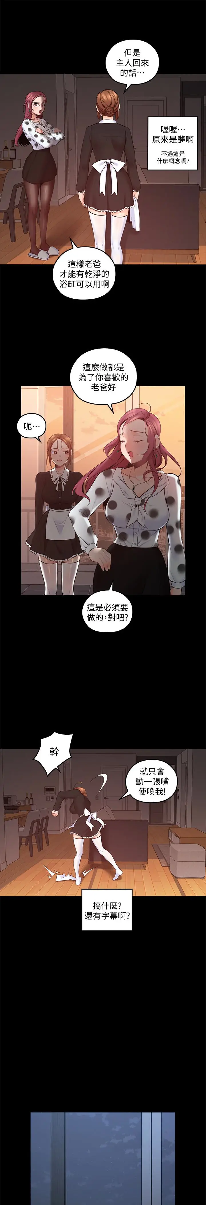亲爱的大叔[顶通]韩漫全集-第11話-教訓大膽的女僕无删减无遮挡章节图片 
