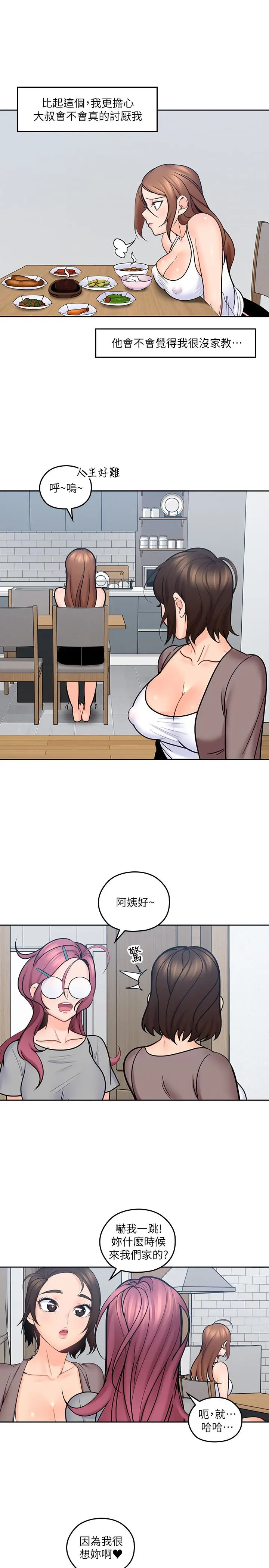 亲爱的大叔[顶通]韩漫全集-第11話-教訓大膽的女僕无删减无遮挡章节图片 