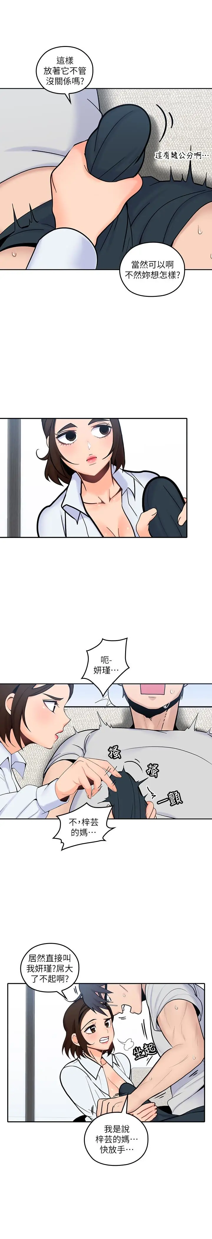 亲爱的大叔[顶通]韩漫全集-第13話-與妍瑾的快樂時光无删减无遮挡章节图片 