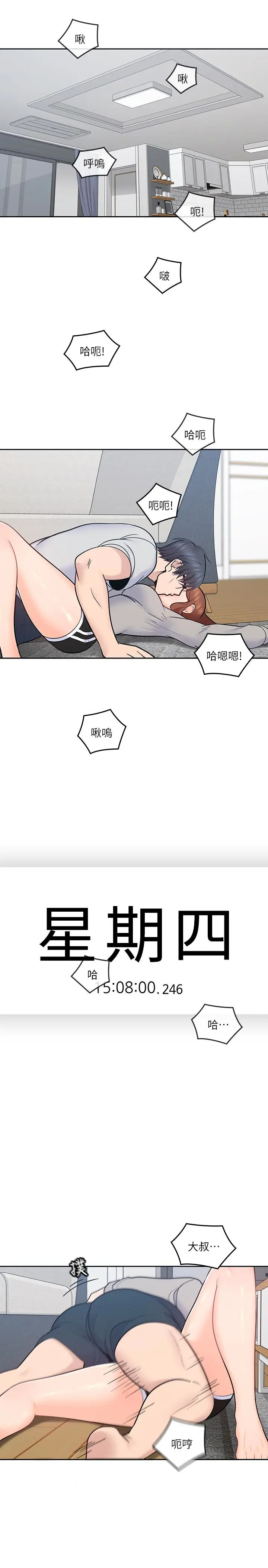 亲爱的大叔[顶通]韩漫全集-第18話-年輕且慾望強的她无删减无遮挡章节图片 
