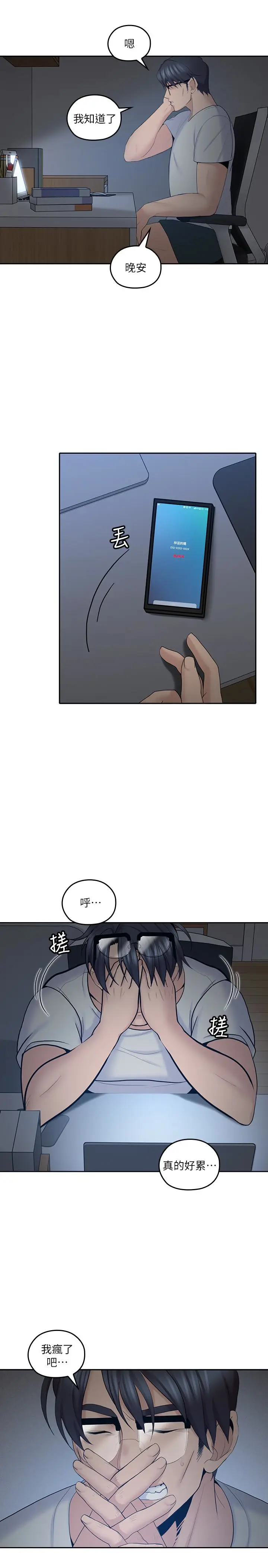 亲爱的大叔[顶通]韩漫全集-第20話-慾火焚身睡不著无删减无遮挡章节图片 