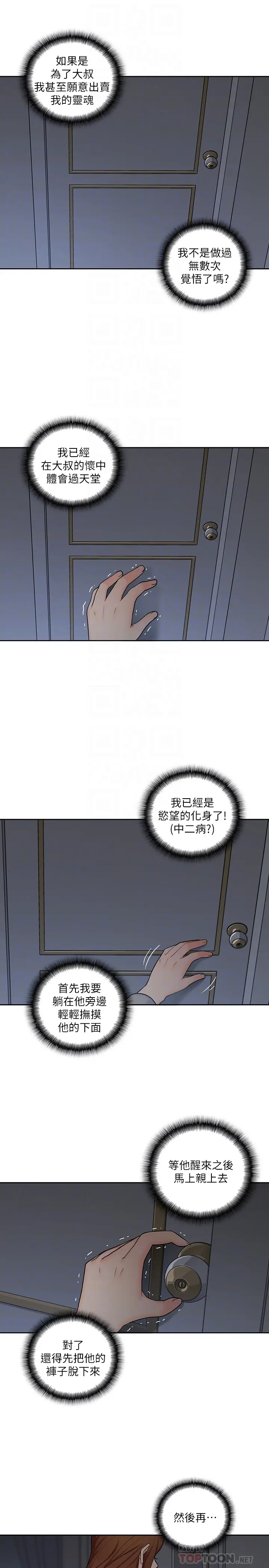 亲爱的大叔[顶通]韩漫全集-第20話-慾火焚身睡不著无删减无遮挡章节图片 