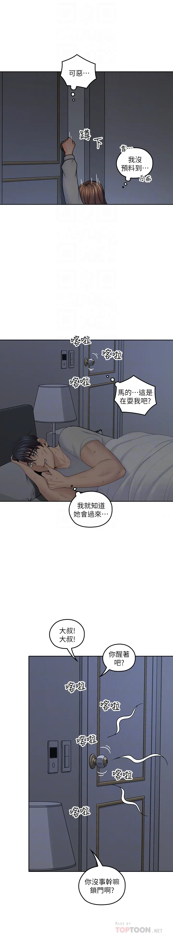 亲爱的大叔[顶通]韩漫全集-第20話-慾火焚身睡不著无删减无遮挡章节图片 