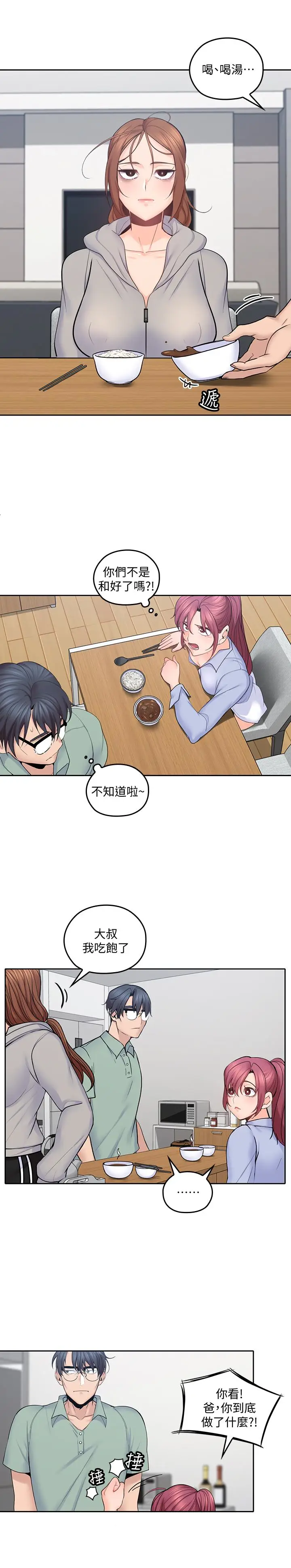 亲爱的大叔[顶通]韩漫全集-第21話-大膽不穿胸罩的雅嵐无删减无遮挡章节图片 